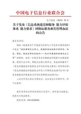 信息系統建設和服務能力評估體系 現代信息系統集成服務的專業資質認證