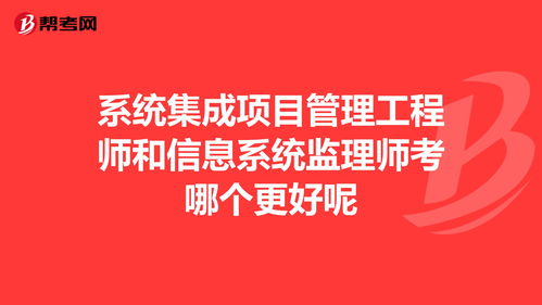 信息系統(tǒng)監(jiān)理師 信息系統(tǒng)集成服務(wù)的質(zhì)量守護者