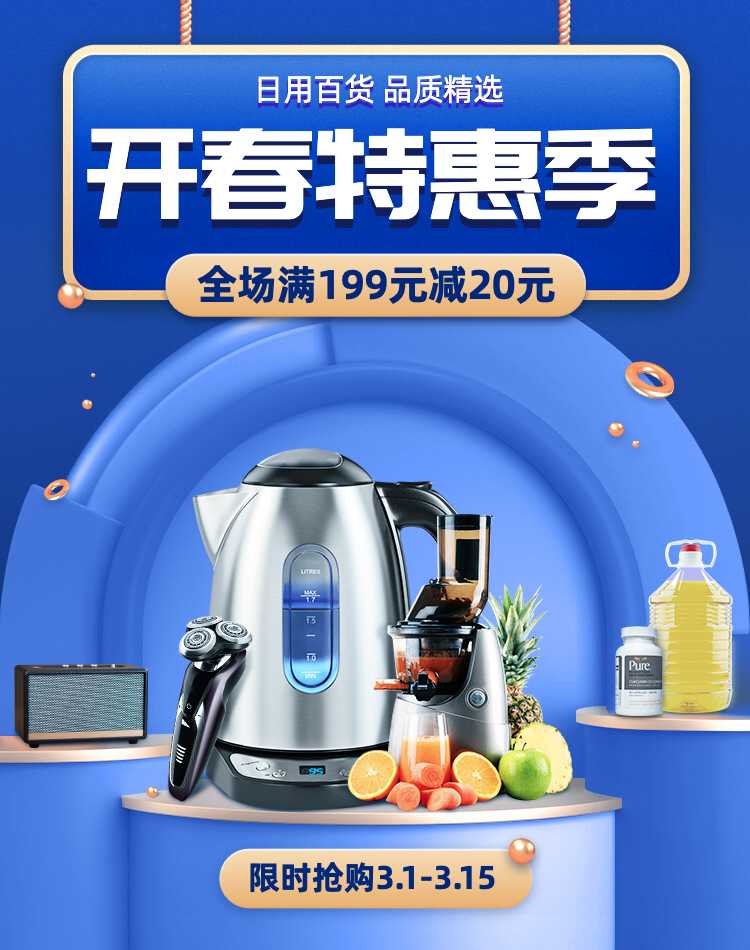 開春特惠，藍金風(fēng)尚啟時尚生活新篇